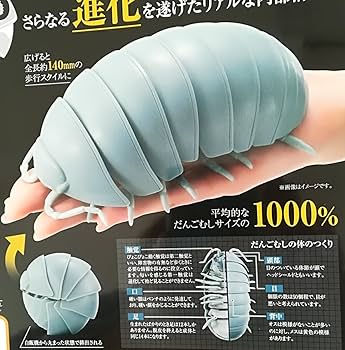 ダンゴムシ フィギュア セット 716E+P9QW-L._UF350,350_QL80_.jpg